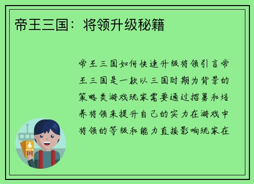 帝王三国：将领升级秘籍
