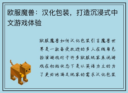 欧服魔兽：汉化包装，打造沉浸式中文游戏体验