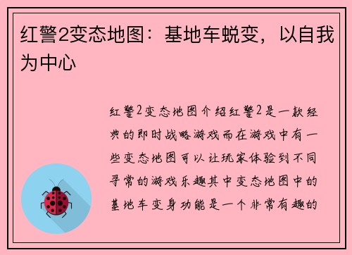 红警2变态地图：基地车蜕变，以自我为中心