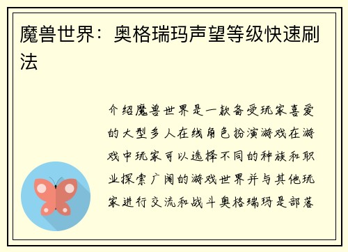 魔兽世界：奥格瑞玛声望等级快速刷法