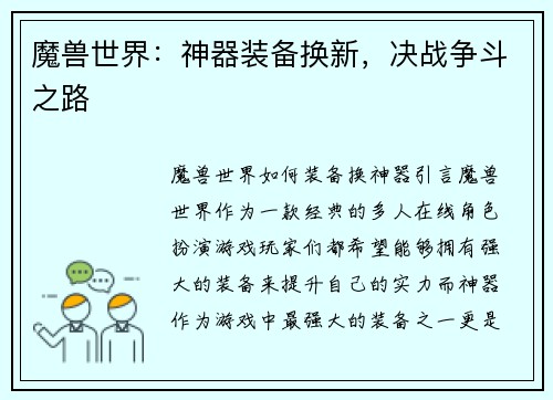 魔兽世界：神器装备换新，决战争斗之路